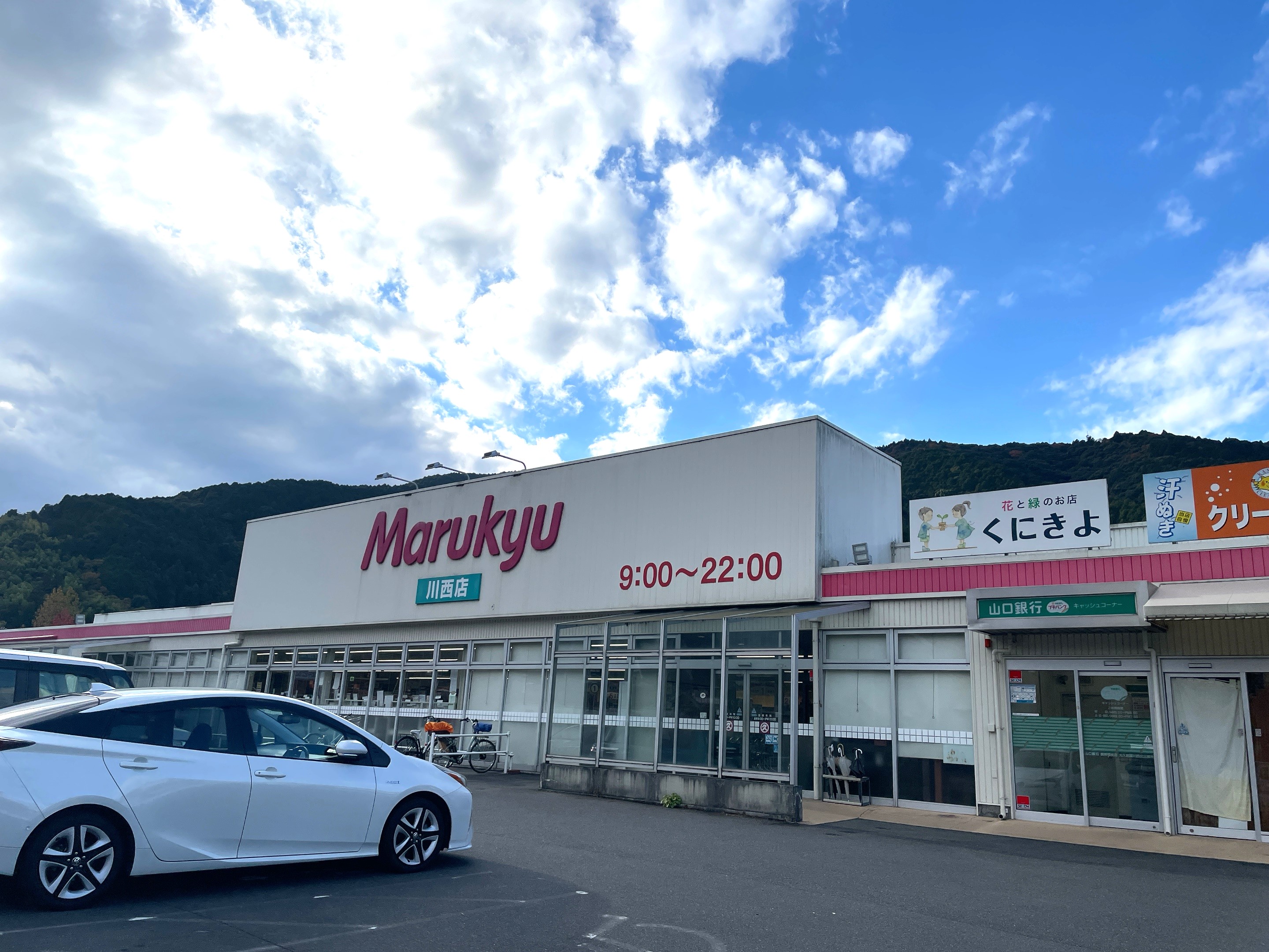 マルキュウ川西店